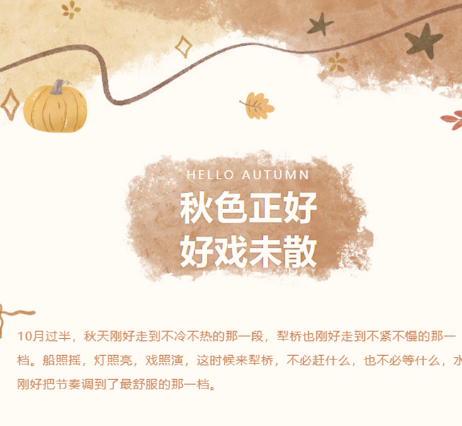 犁桥的秋，刚好够一个...